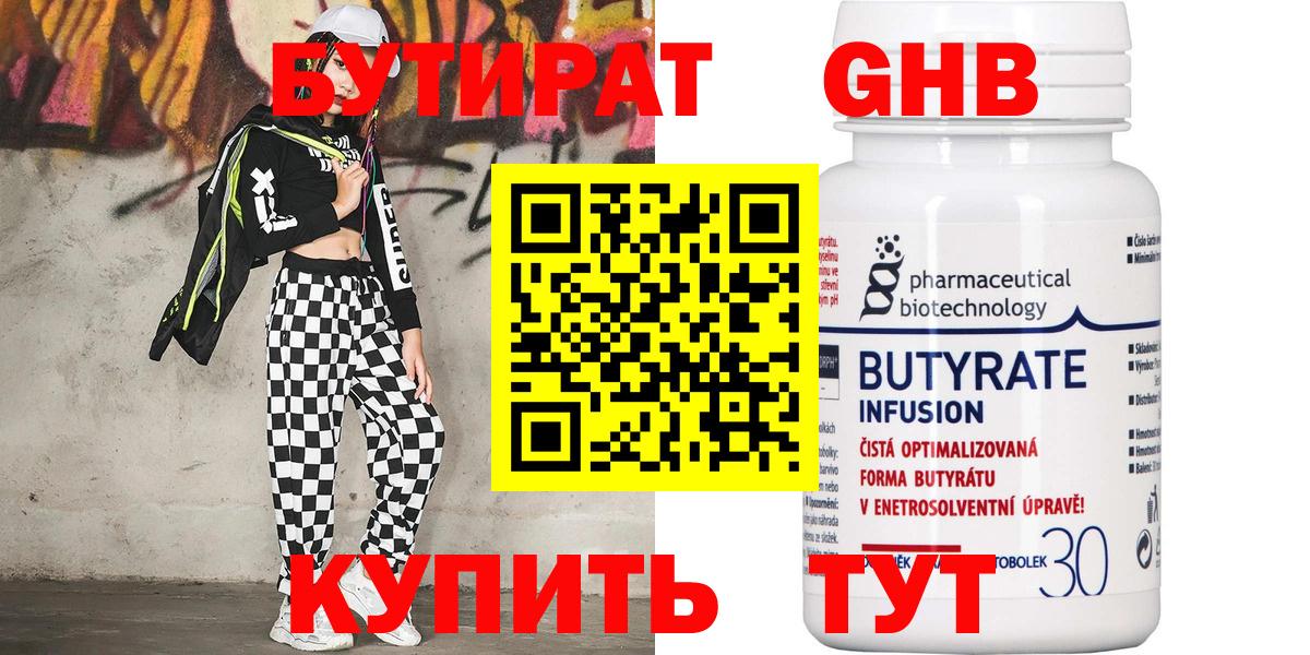 БУТИРАТ бутандиол Печора