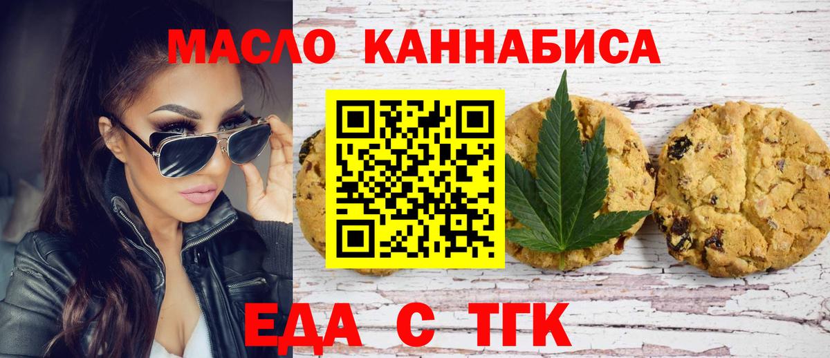 Еда ТГК конопля  Вход с VPN  Печора 