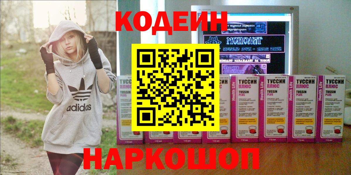 Кодеиновый сироп Lean Purple Drank  Кодеиновый сироп Lean Purple Drank  Вход с VPN  Печора 