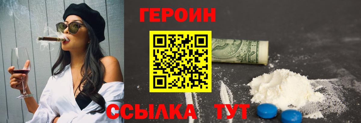 Героин белый Печора