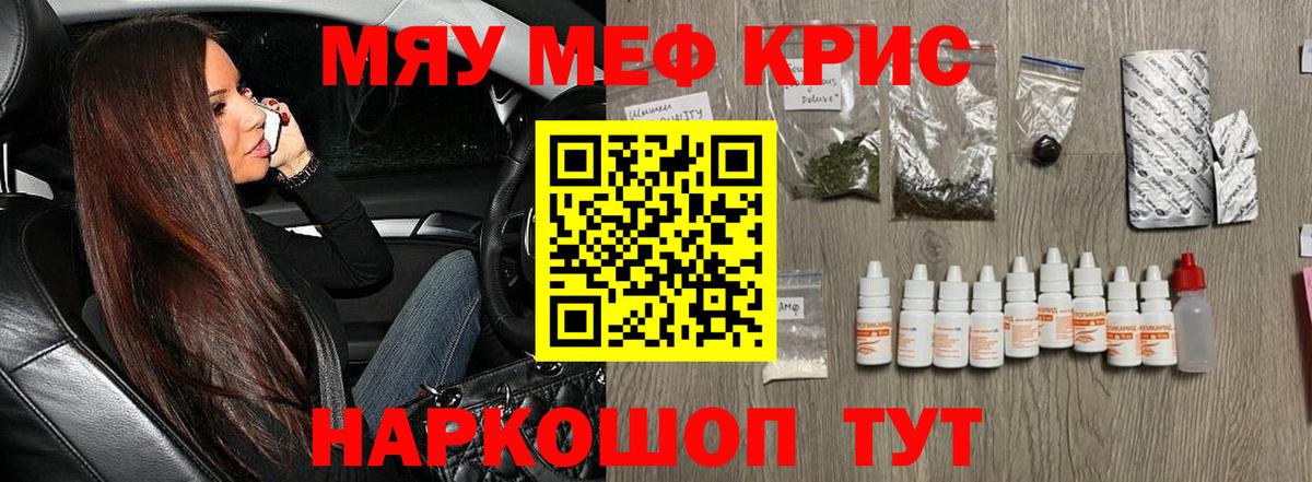 Меф мяу мяу кристаллы Печора