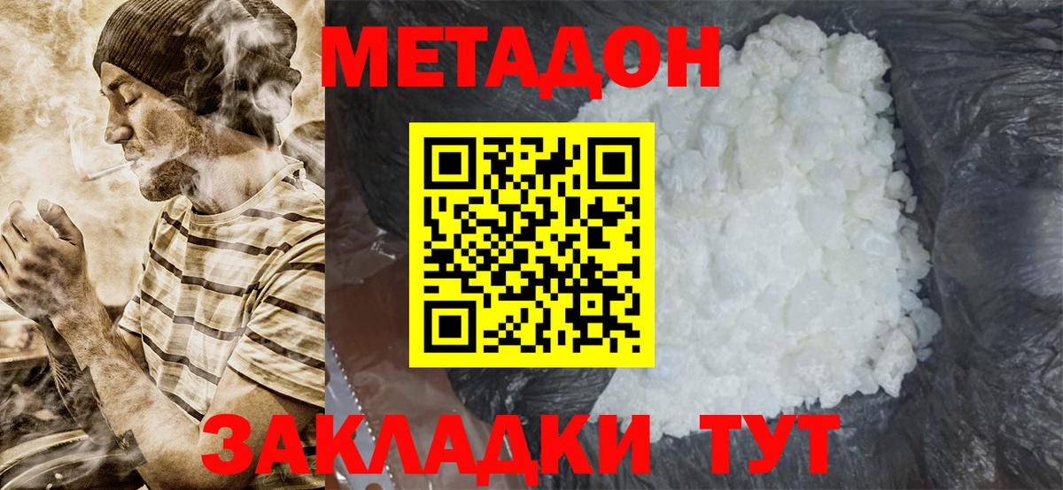МЕТАДОН белоснежный Печора